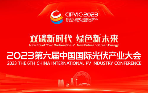 Latest company news about 2023THE 6TH INTERNATIONAL PV INDUSTRY CONFERENCE